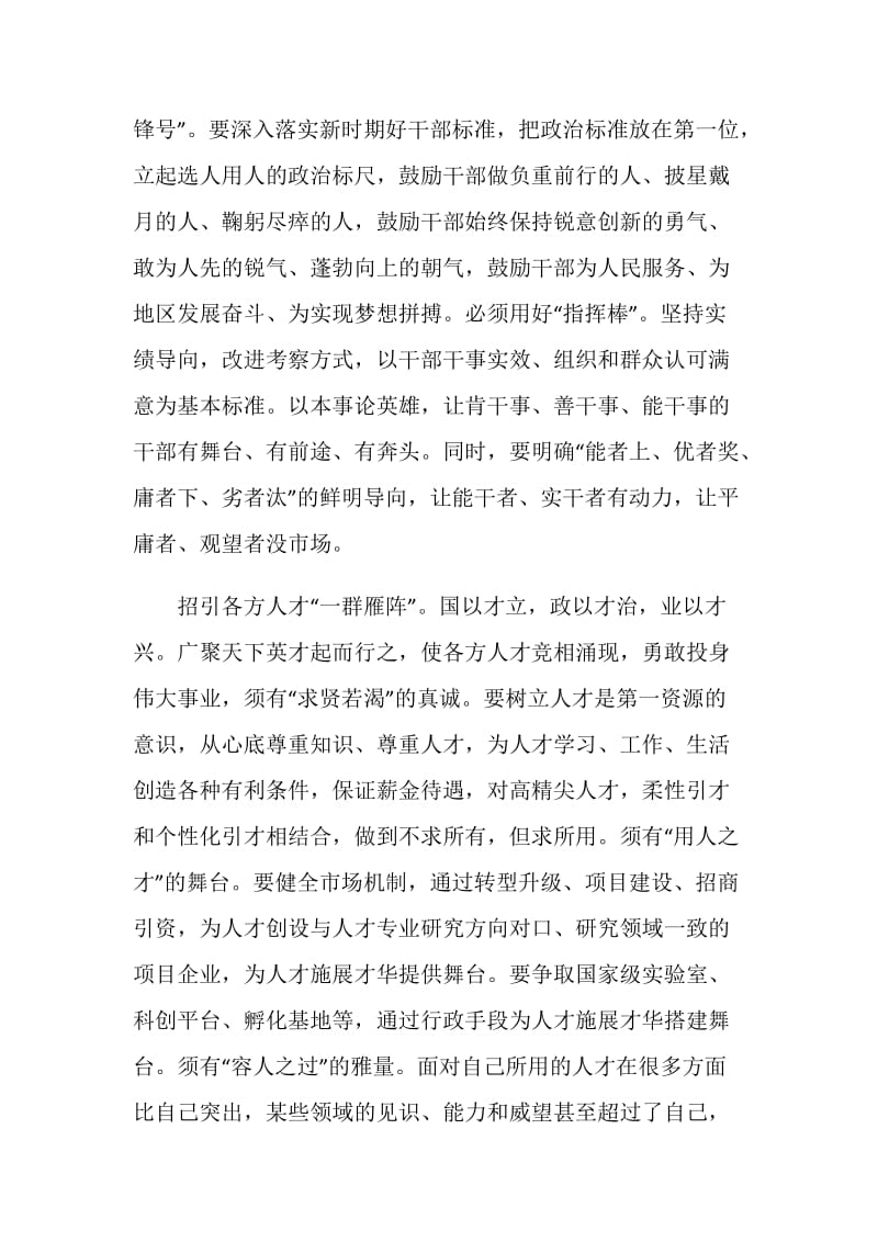 2020十九届五中全会观后感1000字.doc_第2页