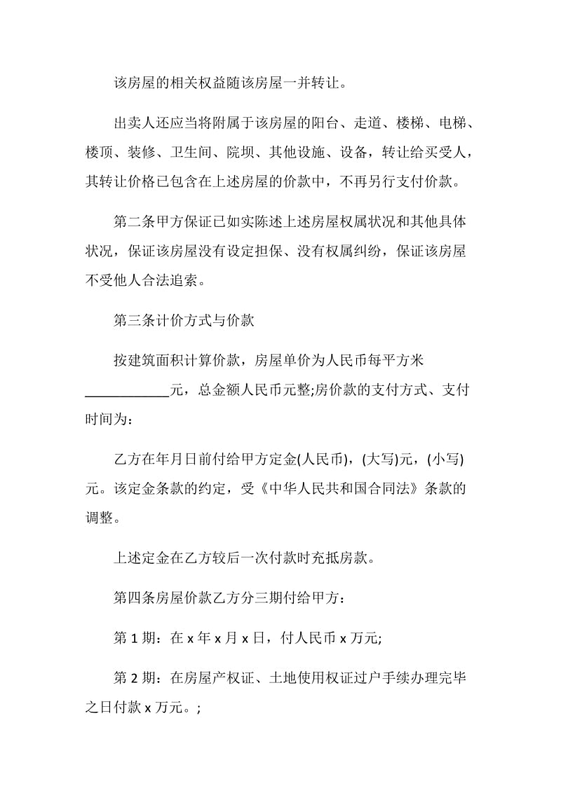 商品房购房合同协议书3篇最新.doc_第2页