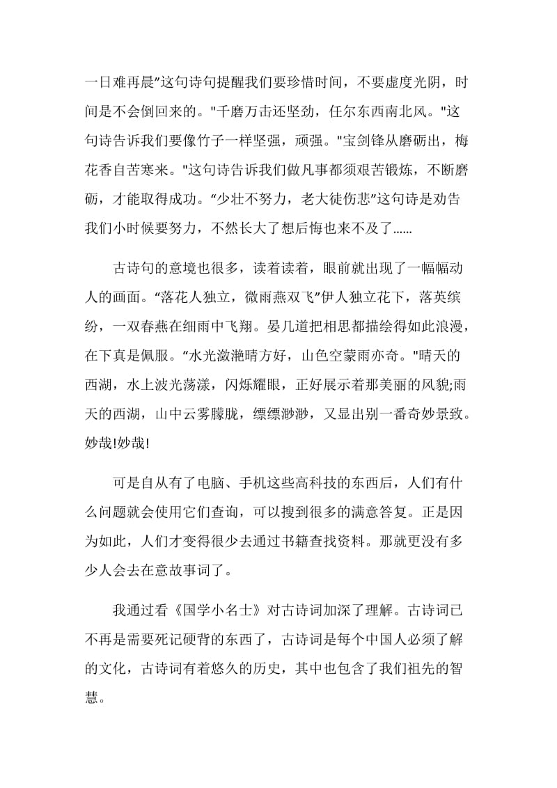 国学小名士观后感心得.doc_第2页