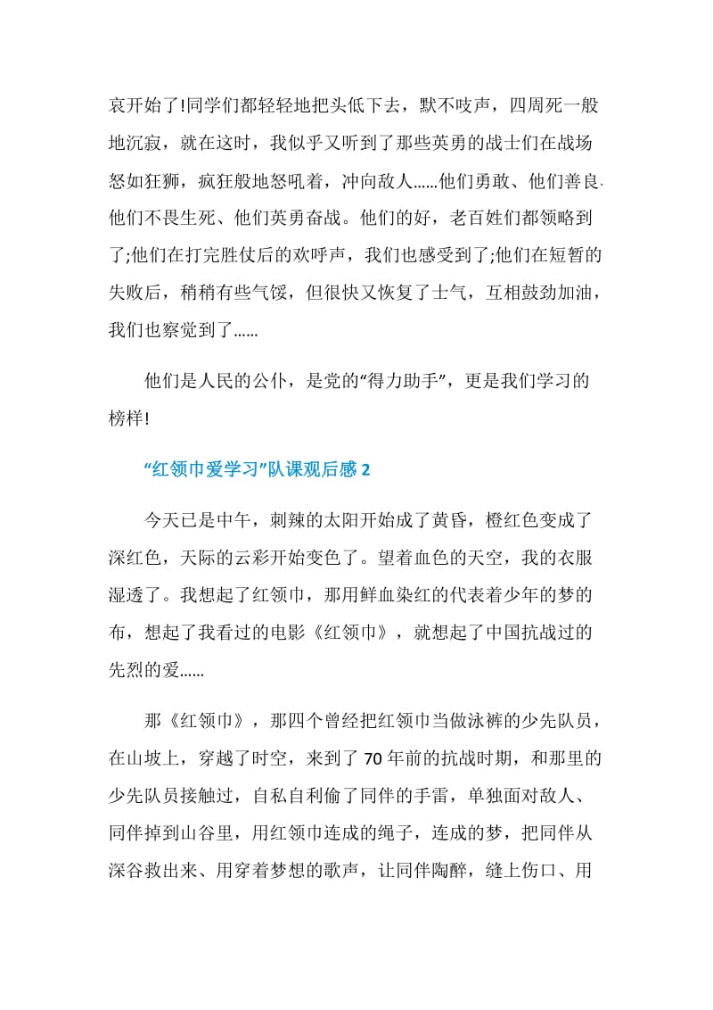 红领巾爱学习主题队课直播观后感.doc_第2页