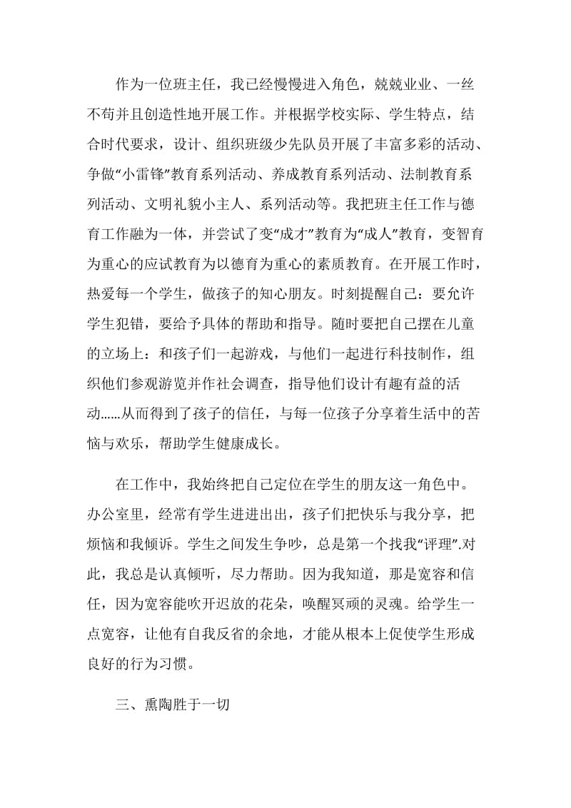 班主任管理班级总结.doc_第3页