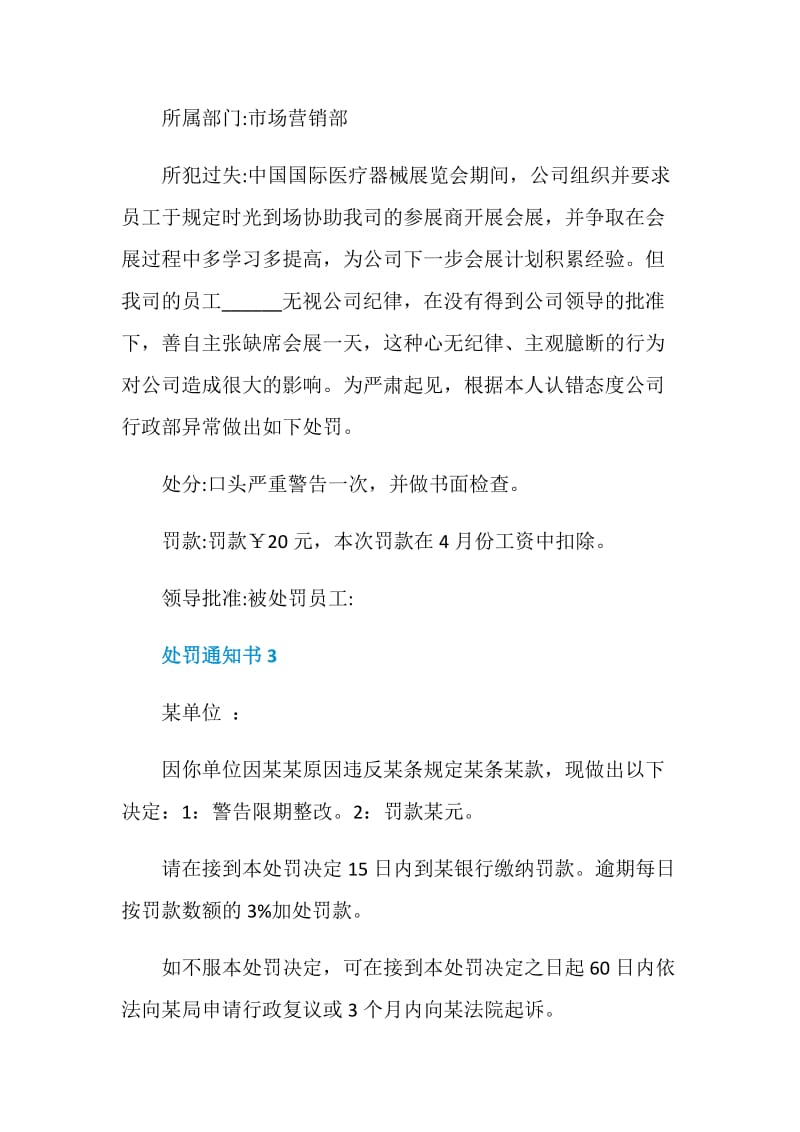 公司处罚通知书范文.doc_第2页