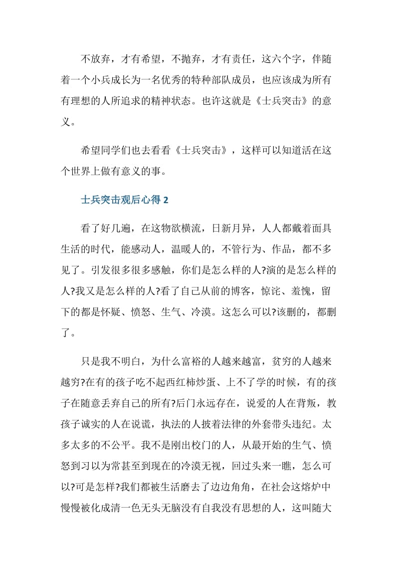 士兵突击的观后心得总结.doc_第3页