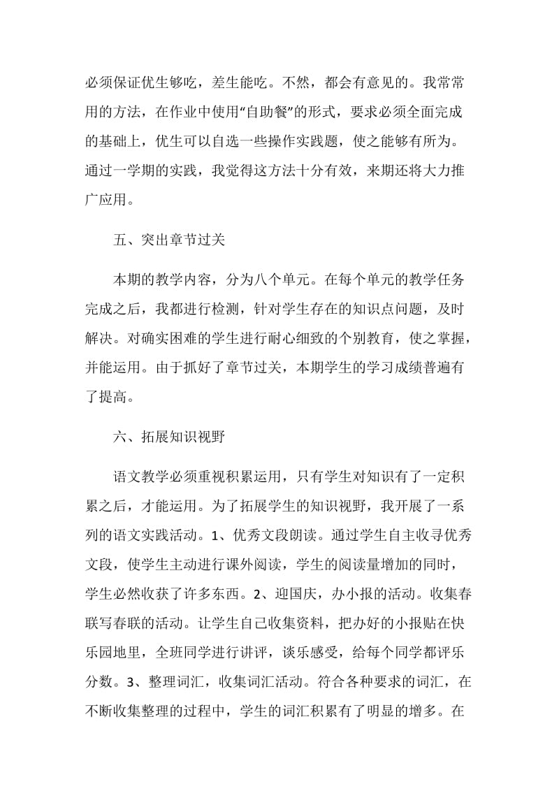 做一个优秀的语文老师心得体会.doc_第3页