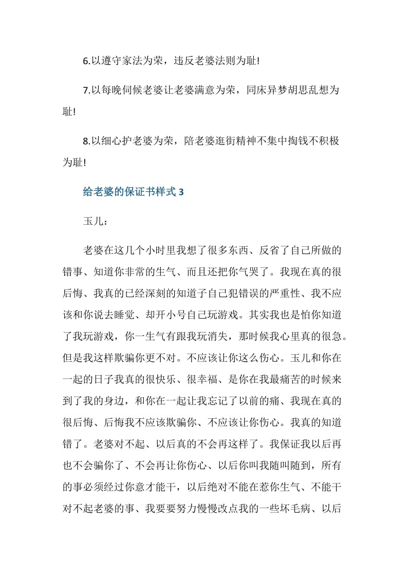 给老婆的保证书样式最新.doc_第3页