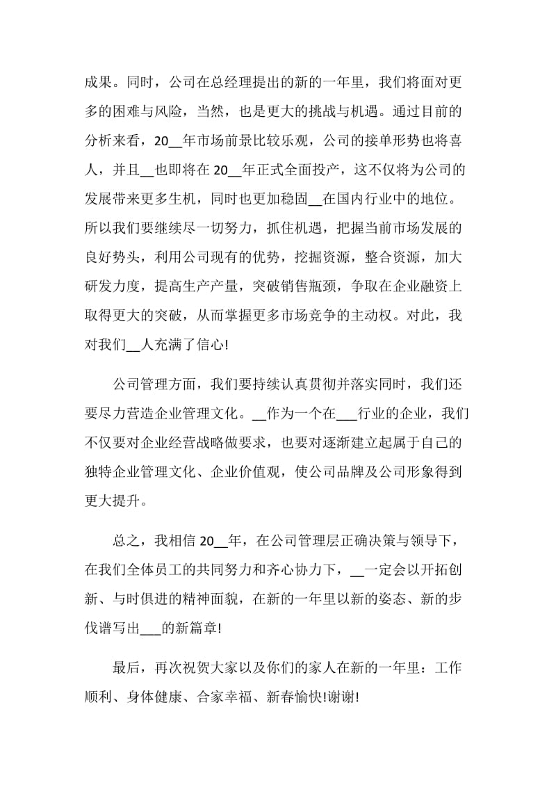 2021公司年会活动个人致辞发言稿5篇.doc_第2页