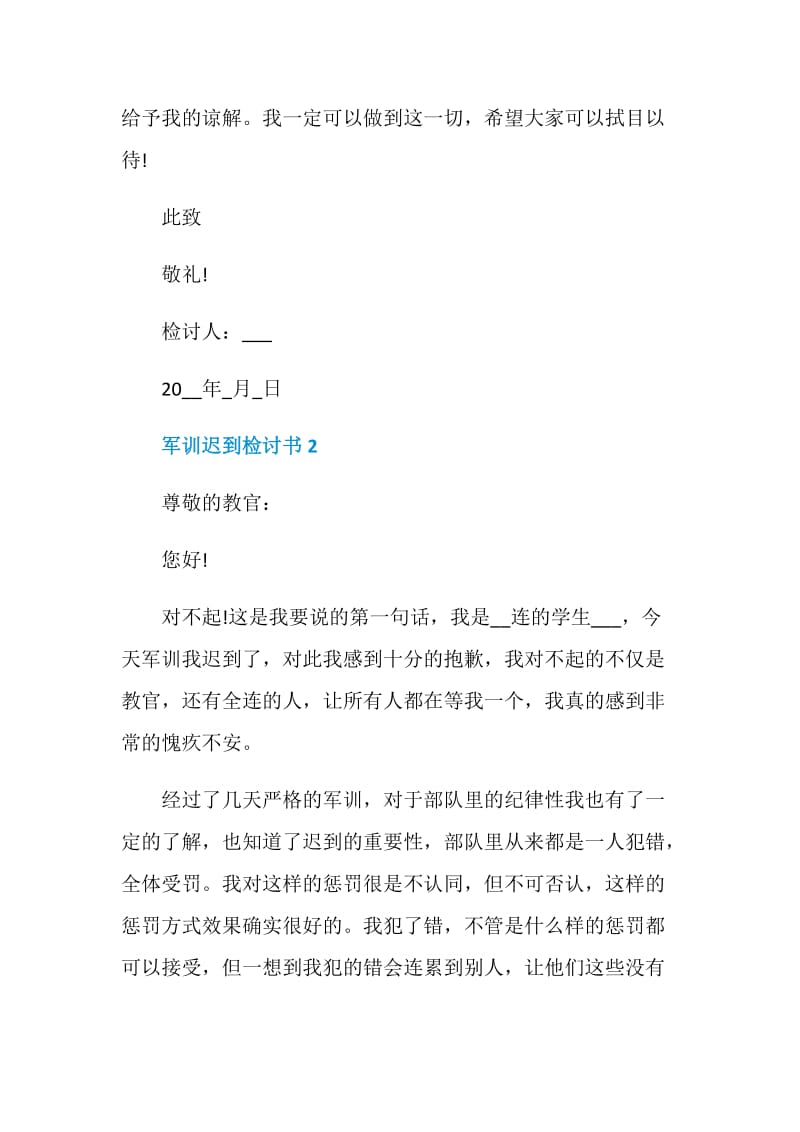 军训期间迟到检讨书5篇.doc_第3页