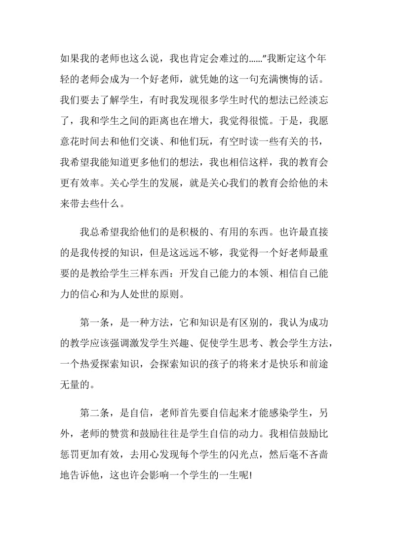 做中国好老师心得体会优秀范文.doc_第2页