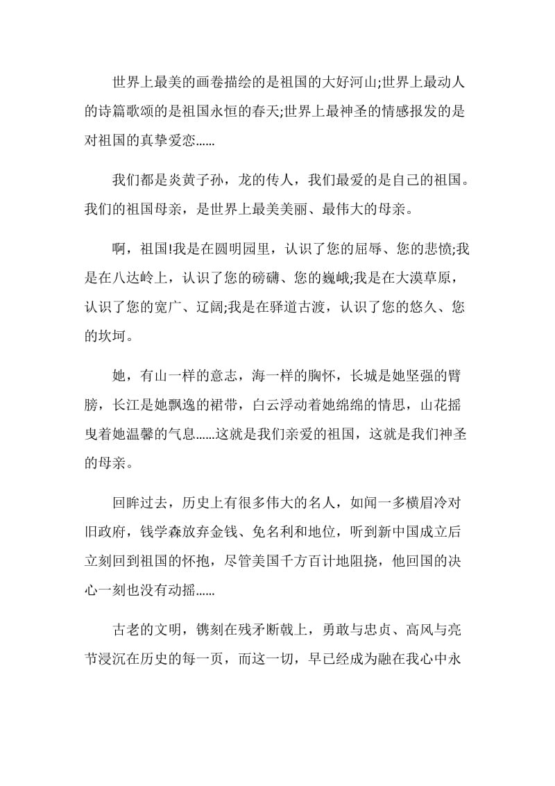 我和祖国一起成长观后感学习感悟.doc_第3页