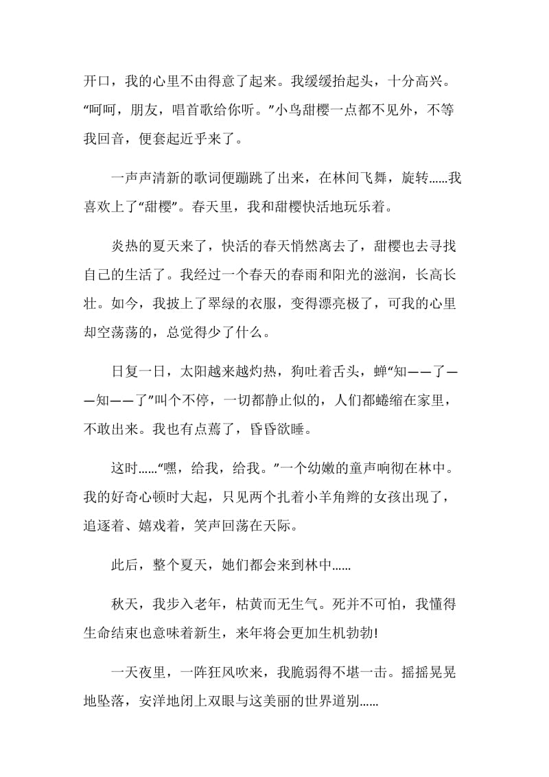 我是一片树叶七年级作文700字.doc_第2页