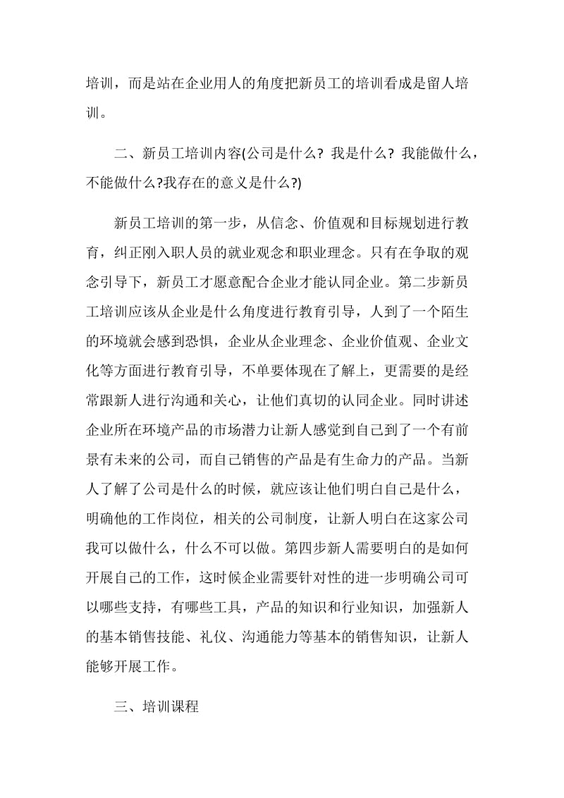 2021年员工培训计划表.doc_第2页