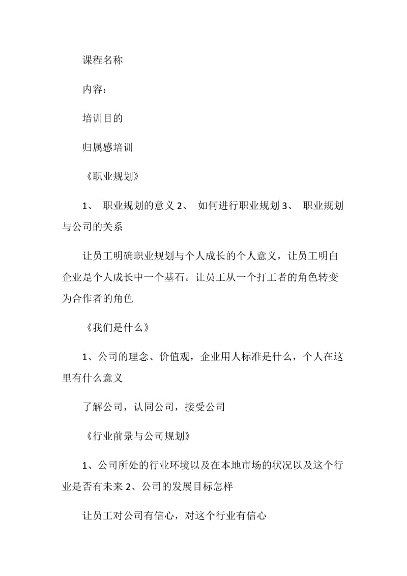 2021年员工培训计划表.doc_第3页