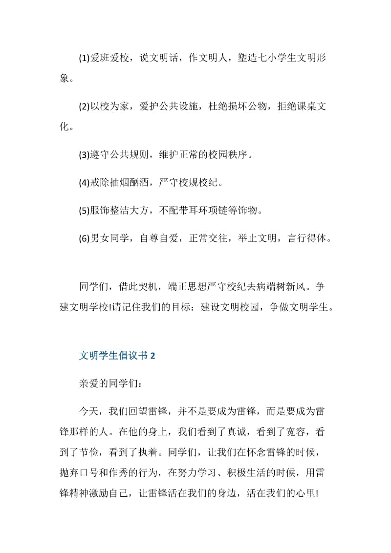 争当文明好学生的倡议书范文.doc_第2页