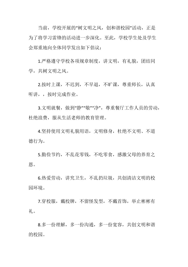 争当文明好学生的倡议书范文.doc_第3页