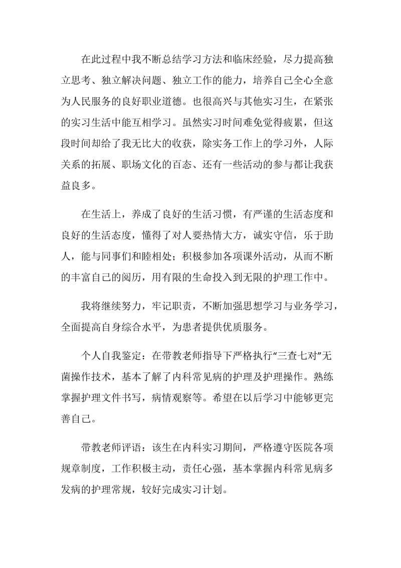 医院实习自我鉴定600字.doc_第2页