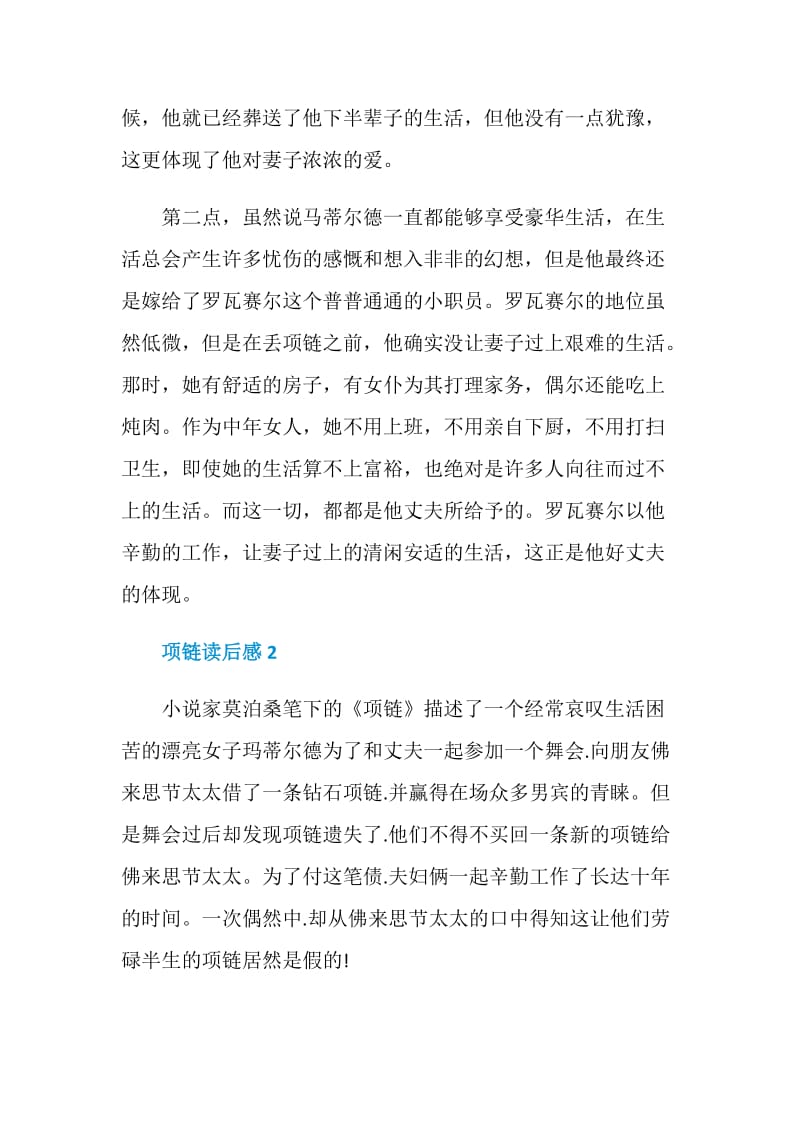 阅读项链的读后感.doc_第2页