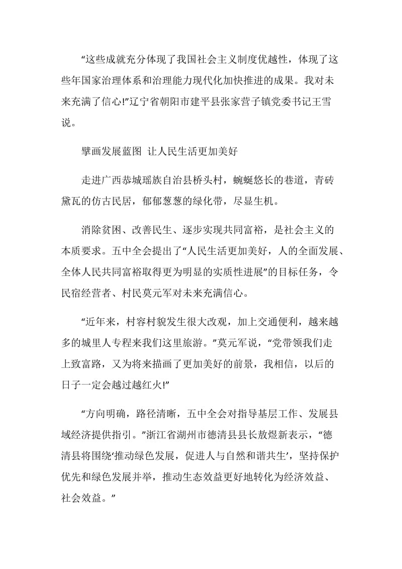 党的十九届五中全会精神学习心得.doc_第3页