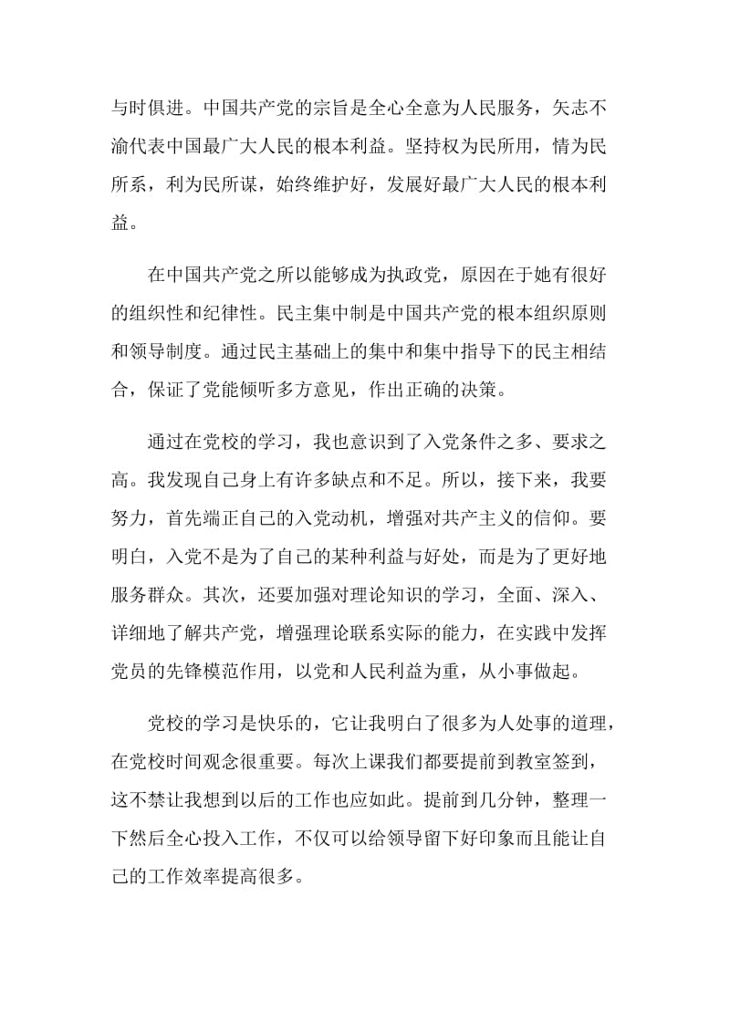 大学生党课学习心得体会范文2020最新.doc_第2页