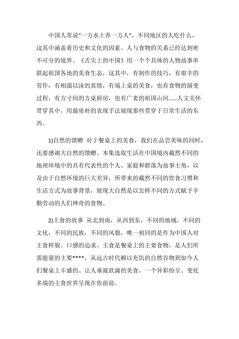 舌尖上的中国观后感想600字.doc_第2页