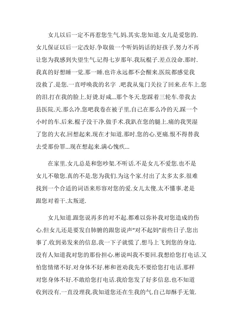 做错事向长辈写道歉信.doc_第2页