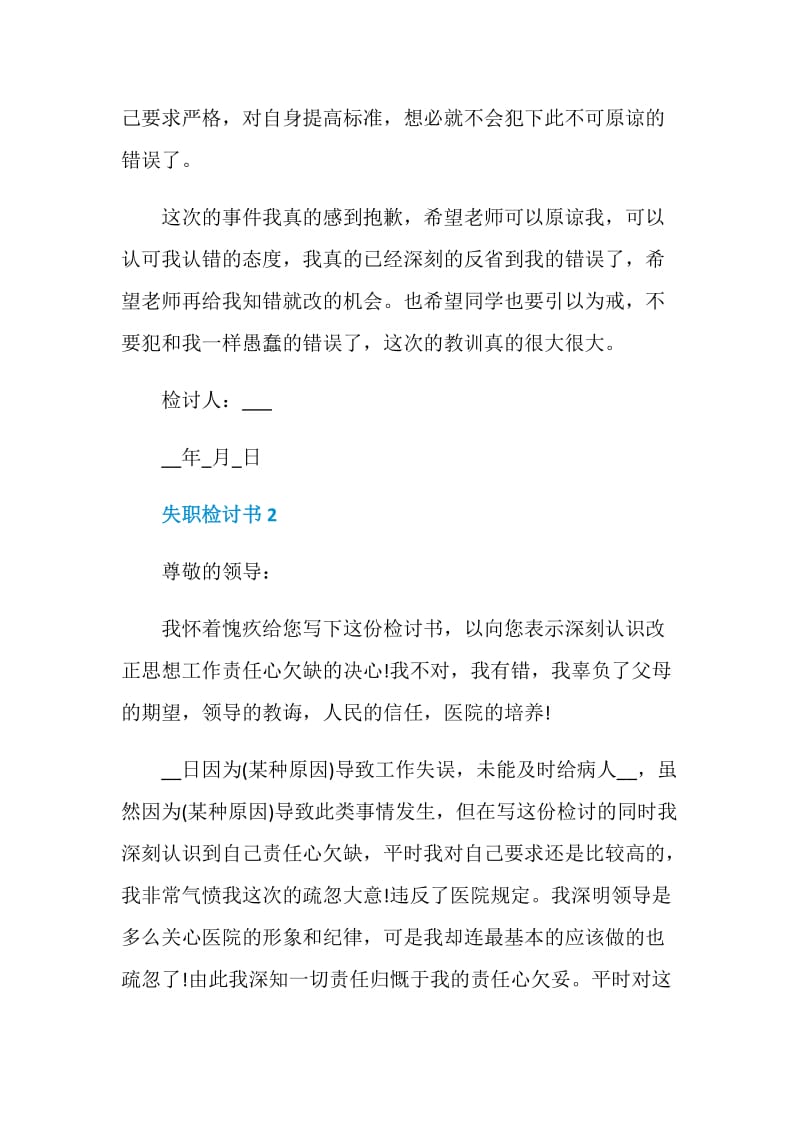 失职检讨书合集最新.doc_第2页