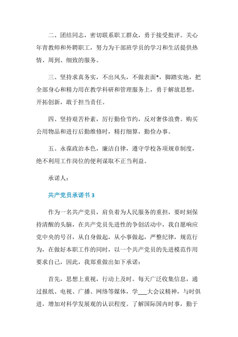 共产党员承诺书总结.doc_第3页