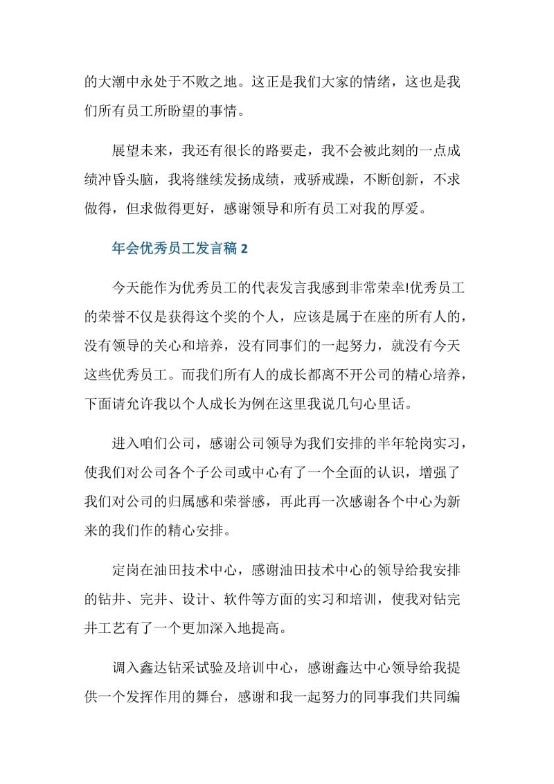 年会优秀员工发言稿致辞.doc_第3页