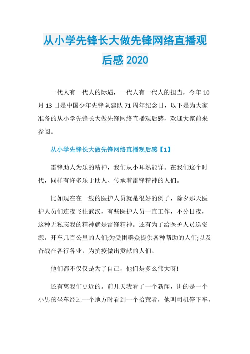 从小学先锋长大做先锋网络直播观后感2020.doc_第1页