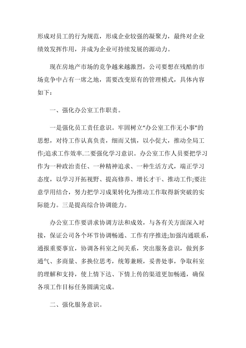 2020员工给公司建议书范文.doc_第3页