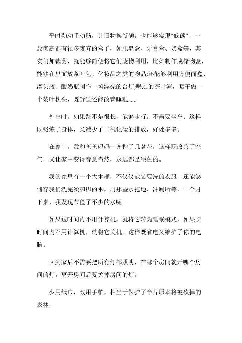 低碳生活倡议书最新集锦.doc_第3页