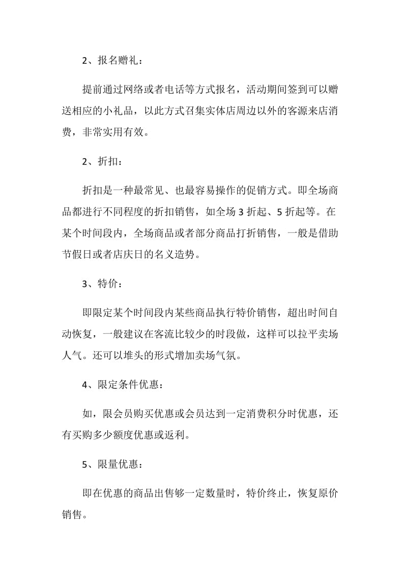 零售促销策划方案.doc_第2页