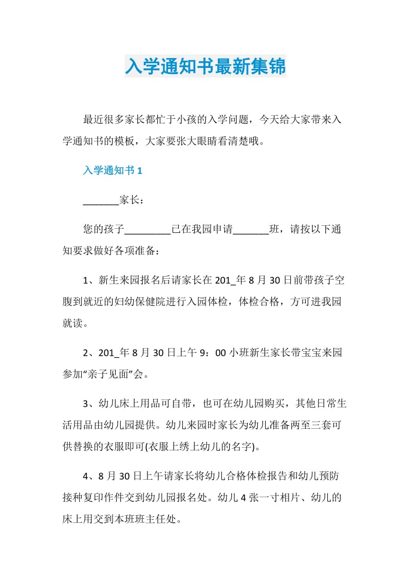 入学通知书最新集锦.doc_第1页