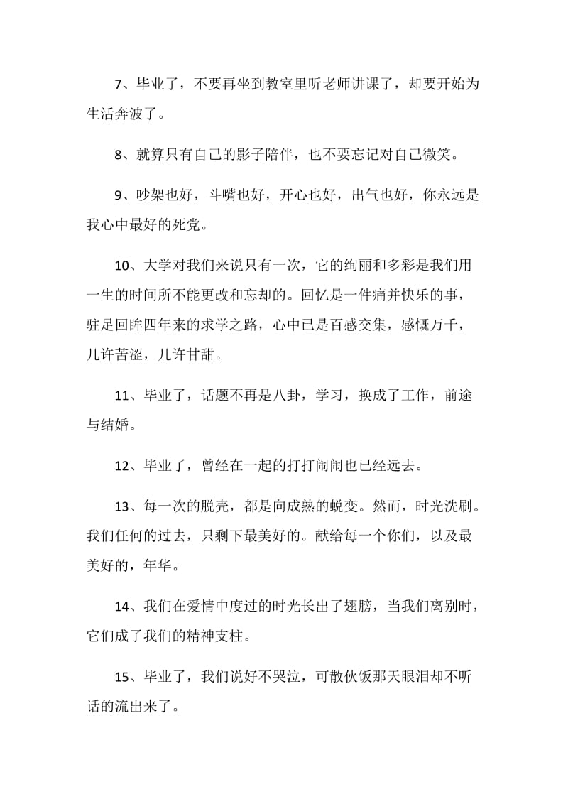 关于六月毕业的毕业留言80句.doc_第2页