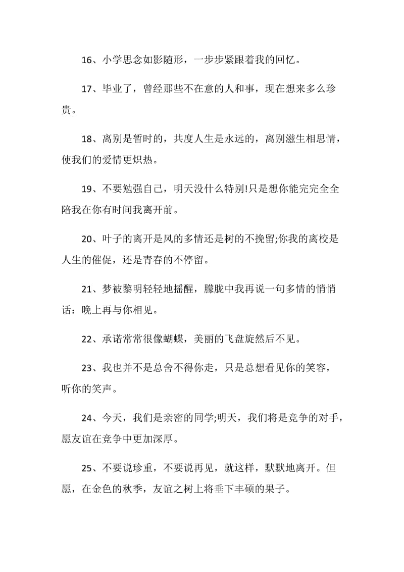 关于六月毕业的毕业留言80句.doc_第3页