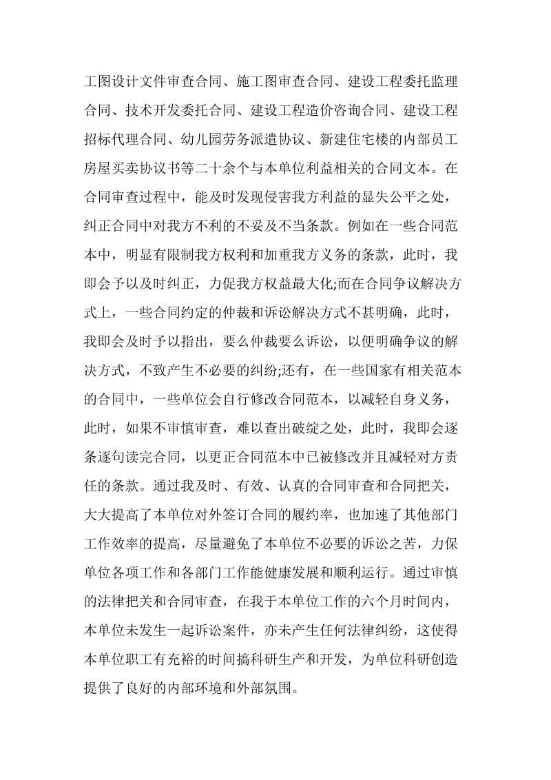 关于单位个人业绩工作总结范文.doc_第2页