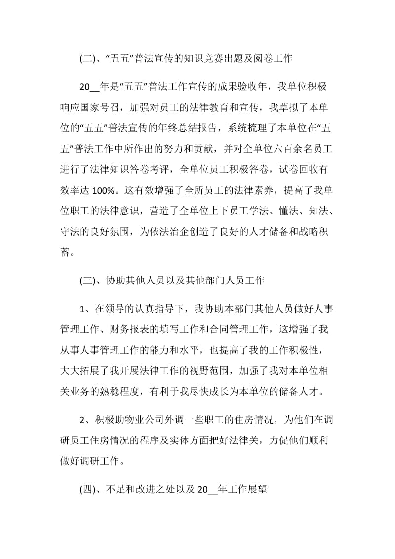 关于单位个人业绩工作总结范文.doc_第3页