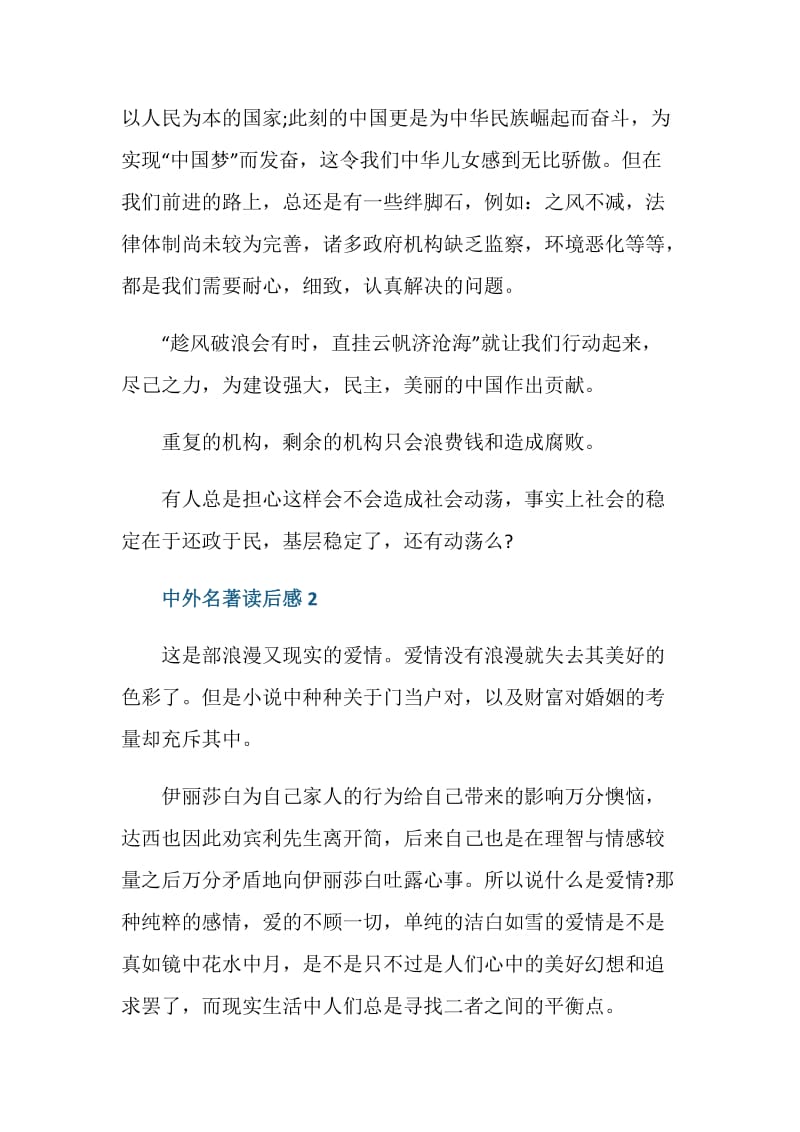 阅读中外名著的读后感.doc_第2页