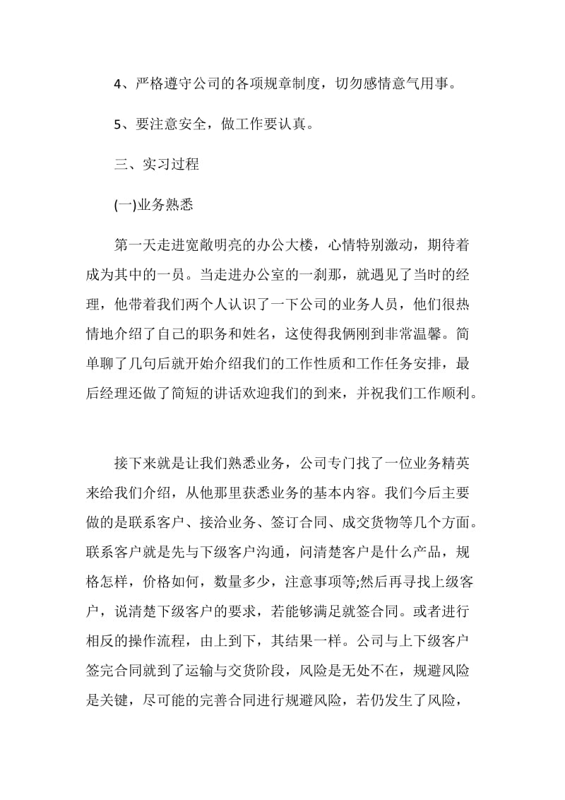 大学生物流专业实习报告.doc_第2页