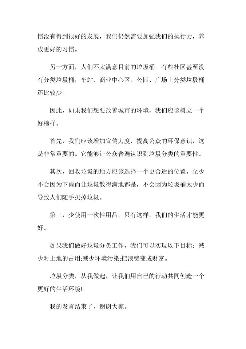 垃圾分类国旗下演讲稿.doc_第2页