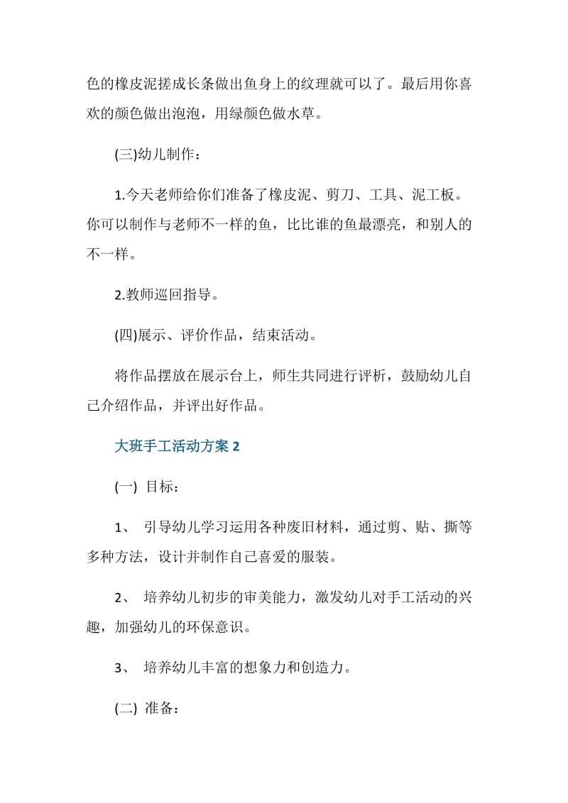 大班手工活动策划方案.doc_第3页