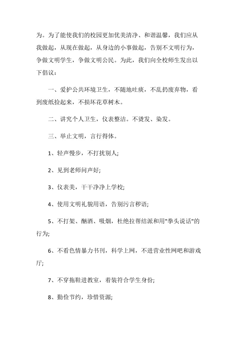 争当文明班级倡议书范文5篇.doc_第3页