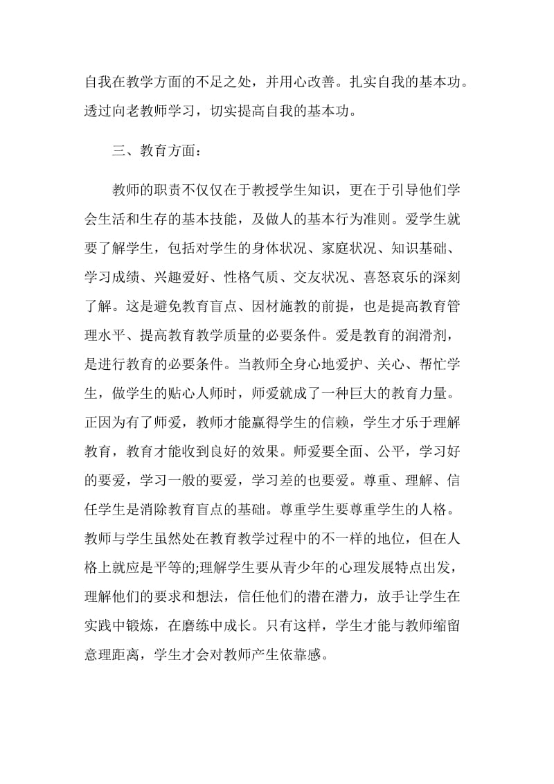 教师试用期转正自我鉴定大全.doc_第3页