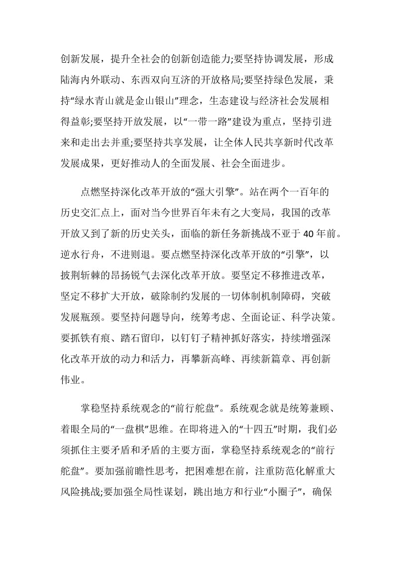 学习贯彻十九届五中全会精神研讨班心得体会5篇.doc_第3页