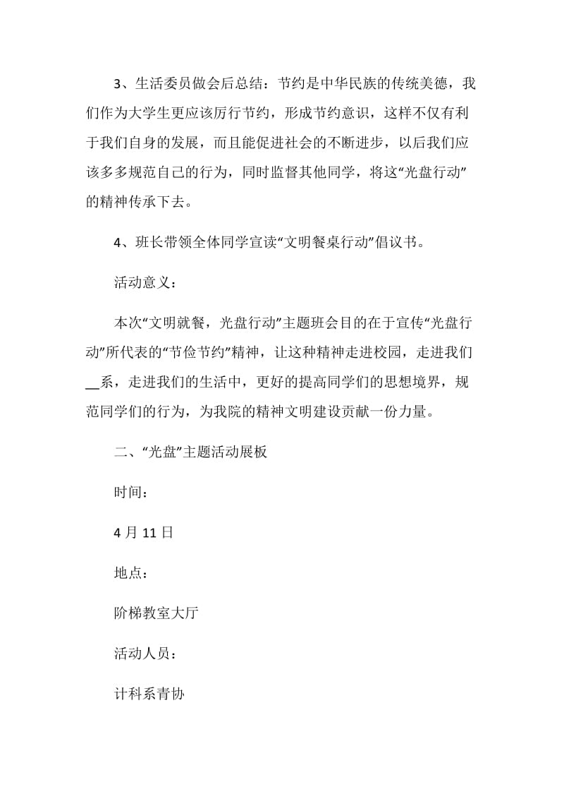 光盘行动倡议书最新合集.doc_第3页