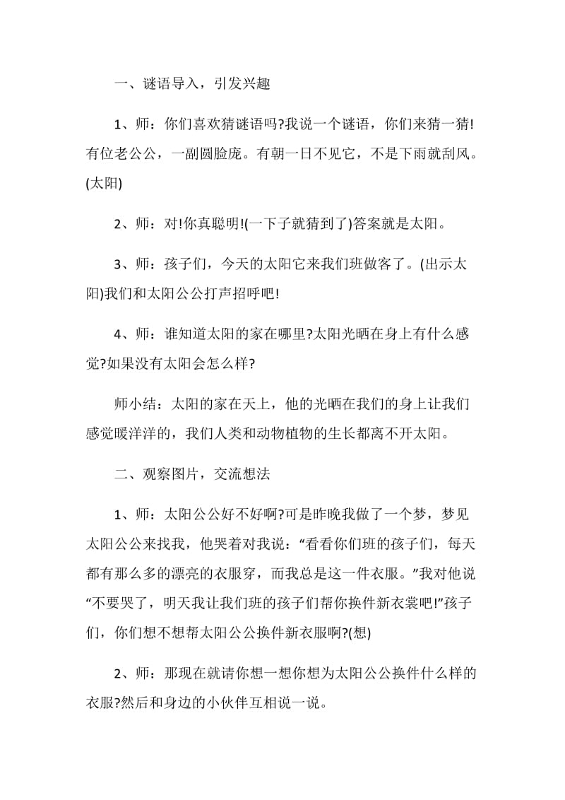 中班美术教学活动策划方案.doc_第2页