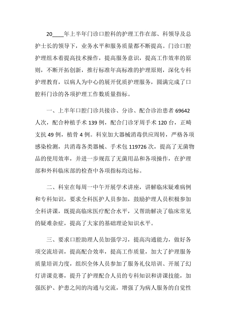 口腔主任个人总结.doc_第3页