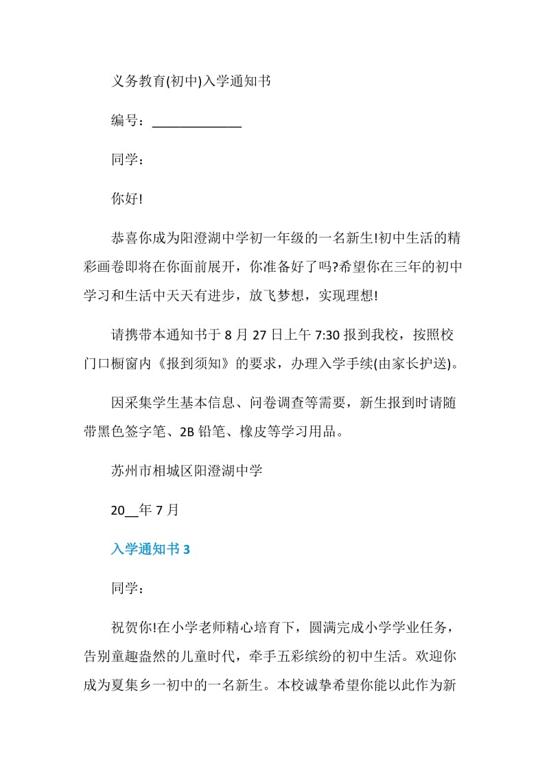 2020入学通知书范文.doc_第2页