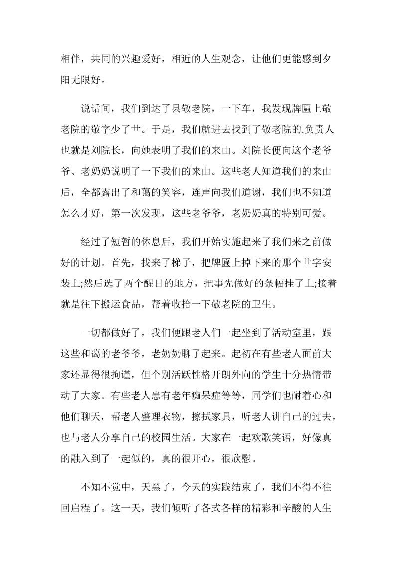 养老院社工实习心得范文.doc_第2页