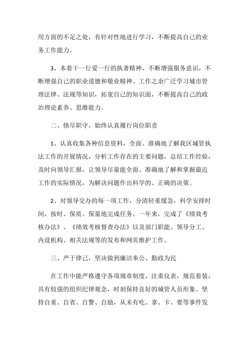 城管个人总结报告.doc_第2页