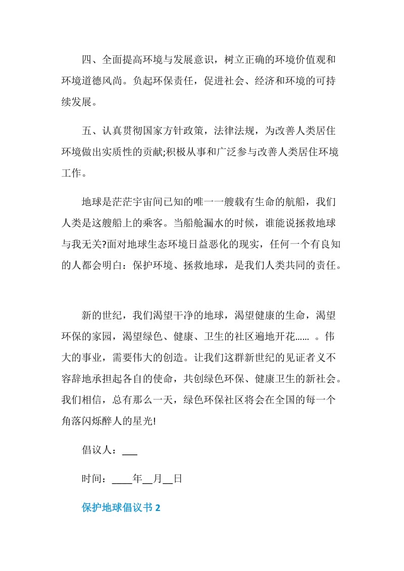 保护地球倡议书600字.doc_第2页